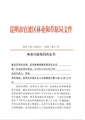 昆明松鹤殡葬有限责任公司_页面_1