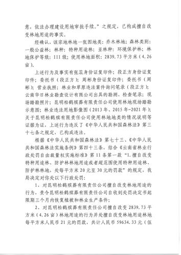 昆明松鹤殡葬有限责任公司_页面_2