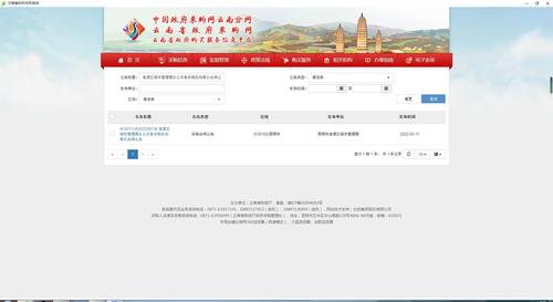 6-1.合同公示截图1