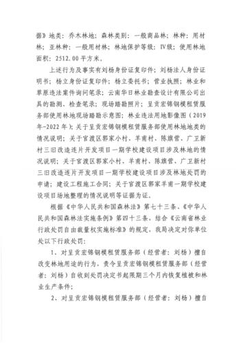 林业行政处罚决定书（昆官（林）罚决字【2022】第09号）_页面_2