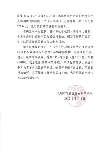 林业行政处罚决定书（昆官（林）罚决字【2022】第09号）_页面_3
