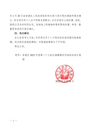 官渡区2022年度第二十七批次城镇建设用地公布土地征收预公告（16号）2
