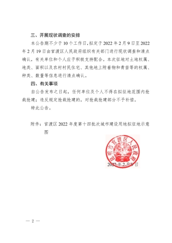 官渡区2022年度第十四批城市建设用地土地征收预公告2