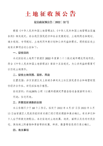 土地征收预公告--2022年度第二十二批次城市-（2022）32号1