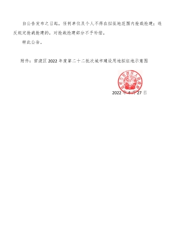 土地征收预公告--2022年度第二十二批次城市-（2022）32号2
