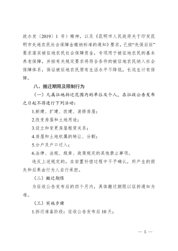 关于印发《昆明市官渡区2022年度第十三批次城市建设用地集体土地征收及集体土地上房屋拆迁补偿安置方案》的通知 (1)5