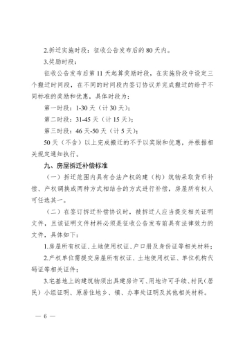 关于印发《昆明市官渡区2022年度第十三批次城市建设用地集体土地征收及集体土地上房屋拆迁补偿安置方案》的通知 (1)6