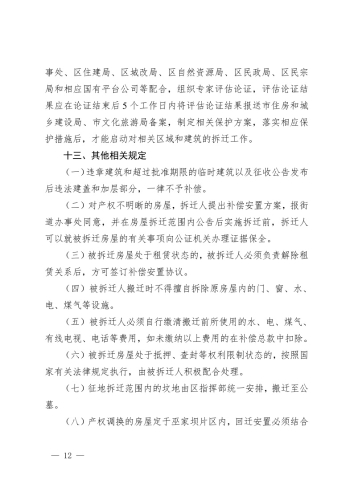 关于印发《昆明市官渡区2022年度第十三批次城市建设用地集体土地征收及集体土地上房屋拆迁补偿安置方案》的通知 (1)12
