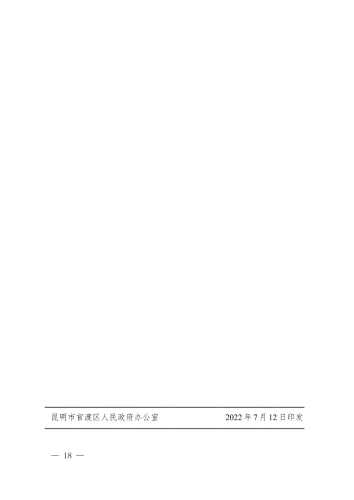 关于印发《昆明市官渡区2022年度第十三批次城市建设用地集体土地征收及集体土地上房屋拆迁补偿安置方案》的通知 (1)18