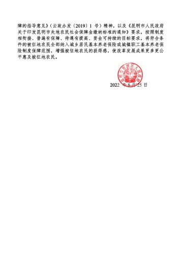 官渡区2022年度第二十三批次城镇建设用地征地补偿安置方案_页面_3