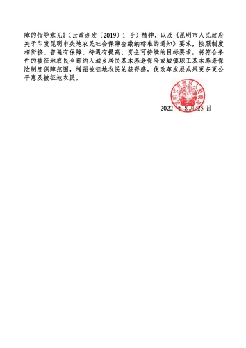 官渡区2022年度第十二批次城市建设用地征地补偿安置方案_页面_3