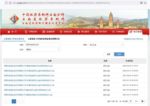 成交公告1
