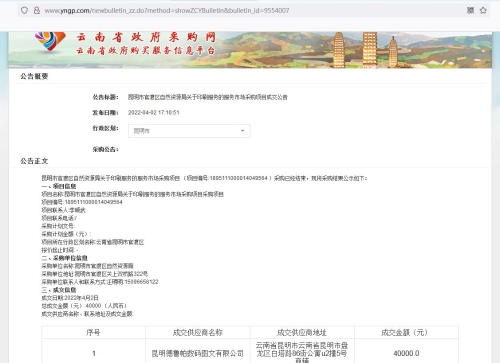 成交公告2