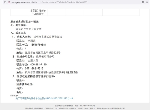 合同公告1