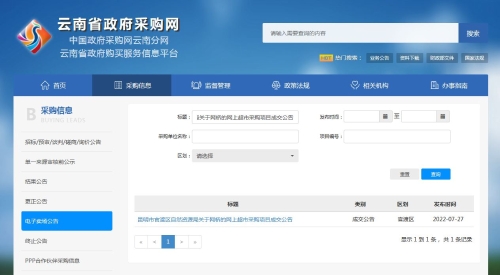 成交结果公示