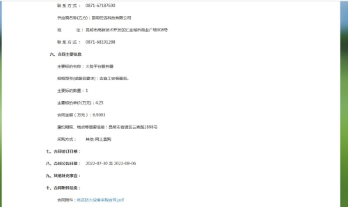合同公告3