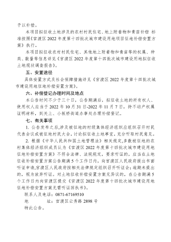 官渡区2022 年度第十四批次城市建设用地征地补偿安置公告_页面_2