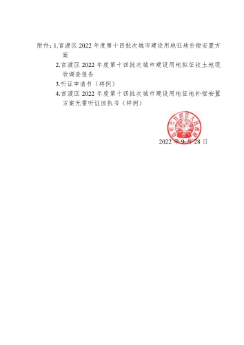官渡区2022 年度第十四批次城市建设用地征地补偿安置公告_页面_3