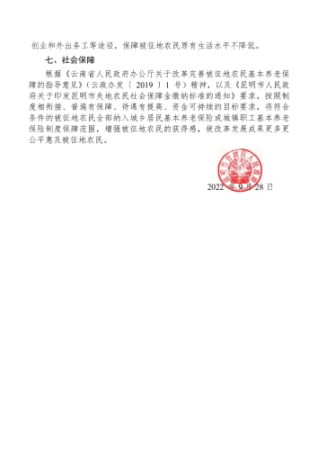 官渡区2022年度第十四批次城市建设用地征地补偿安置方案_页面_3