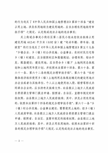 昆官自然执罚〔2022〕47号_页面_2