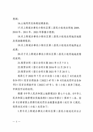 昆官自然执罚〔2022〕47号_页面_4