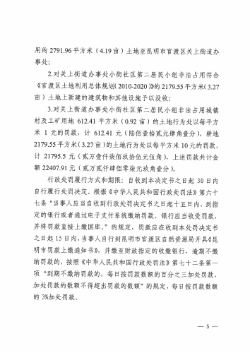 昆官自然执罚〔2022〕47号_页面_5