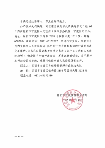 昆官自然执罚〔2022〕47号_页面_6