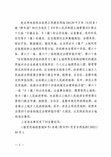 昆官自然执罚〔2022〕46 号_页面_2