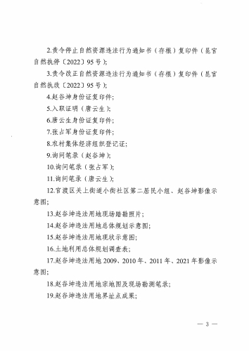 昆官自然执罚〔2022〕46 号_页面_3