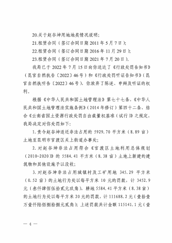 昆官自然执罚〔2022〕46 号_页面_4