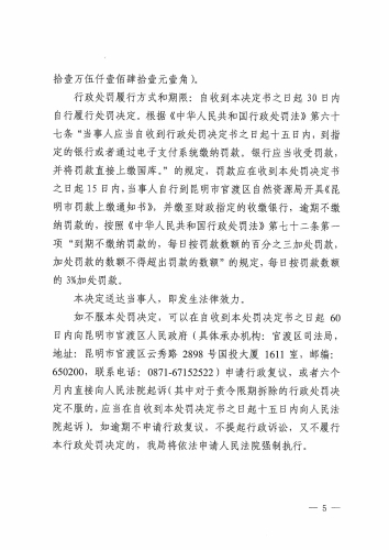 昆官自然执罚〔2022〕46 号_页面_5