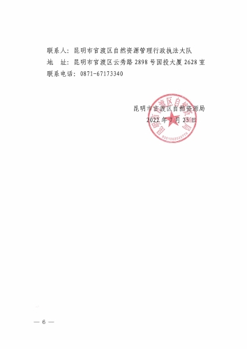 昆官自然执罚〔2022〕46 号_页面_6