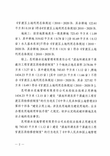 行政处罚决定书（昆官自然执罚〔2022〕27号）_页面_2