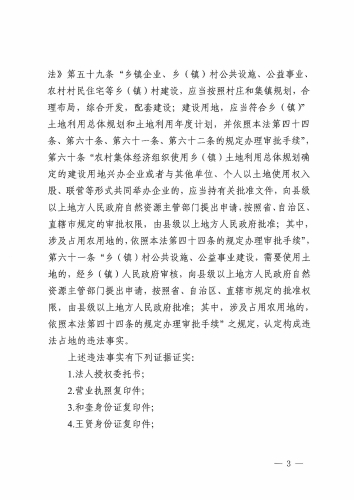 行政处罚决定书（昆官自然执罚〔2022〕27号）_页面_3