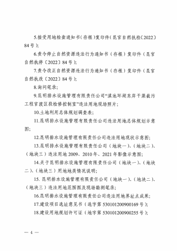 行政处罚决定书（昆官自然执罚〔2022〕27号）_页面_4