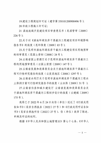 行政处罚决定书（昆官自然执罚〔2022〕27号）_页面_5