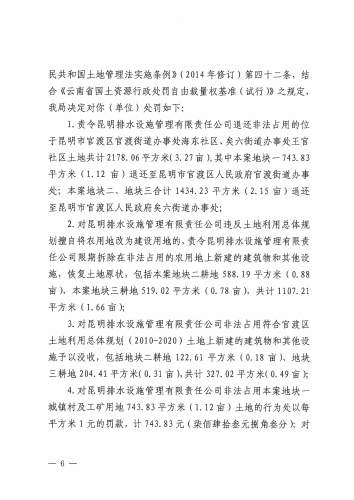 行政处罚决定书（昆官自然执罚〔2022〕27号）_页面_6