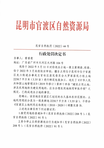 昆官自然执罚（2022）44号_页面_1