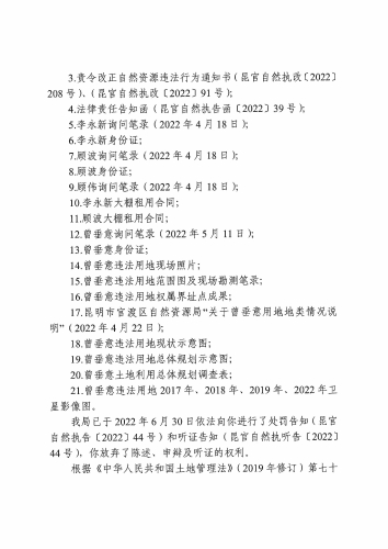 昆官自然执罚（2022）44号_页面_2