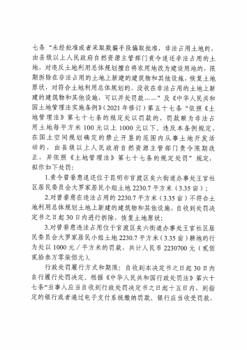 昆官自然执罚（2022）44号_页面_3