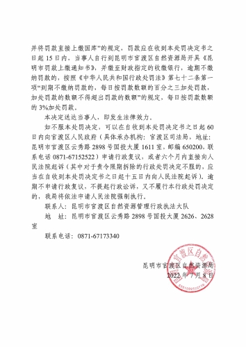 昆官自然执罚（2022）44号_页面_4