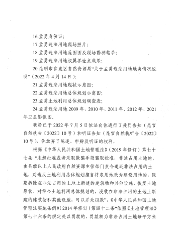 昆官自然执罚（2022）10号_页面_3
