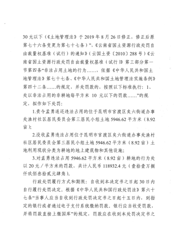 昆官自然执罚（2022）10号_页面_4