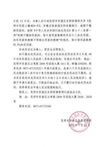 昆官自然执罚（2022）10号_页面_5