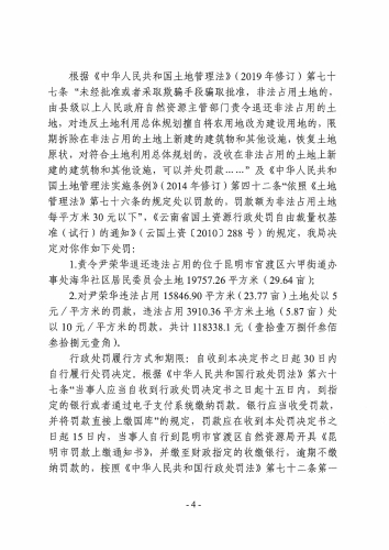 昆官自然执罚（2022）45号_页面_4