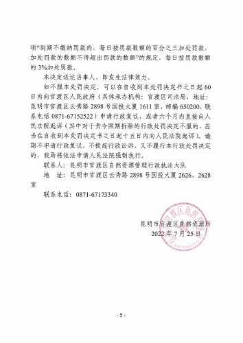 昆官自然执罚（2022）45号_页面_5