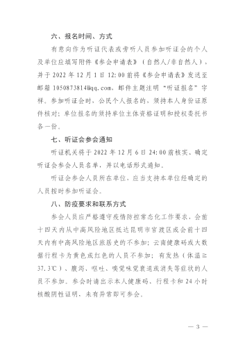 昆明市城市管理局关于举行昆明市三环闭合工程A段（罗衙立交至广昌立交）绿化移栽听证会的公告(1)_03