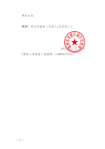昆明市城市管理局关于举行昆明市三环闭合工程A段（罗衙立交至广昌立交）绿化移栽听证会的公告(1)_04