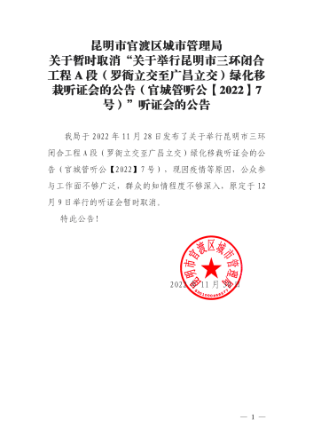 取消听证公告_01