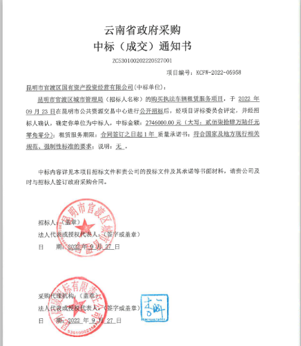 中标通知书